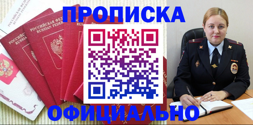 временная регистрация законно в Железноводске