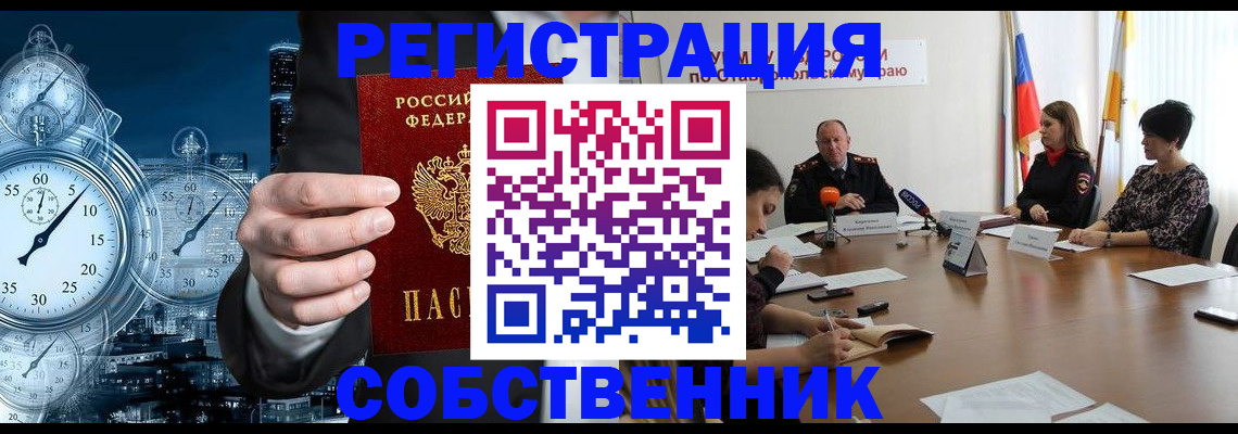 где прописаться в Железноводске