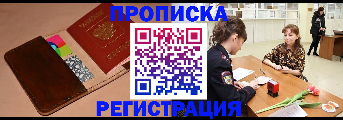 временная регистрация гарантия в Железноводске
